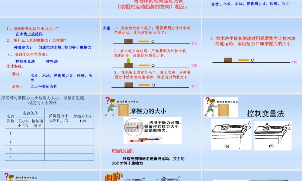 九年级物理 第12章第3节(摩擦力)课件 人教新课标版 课件