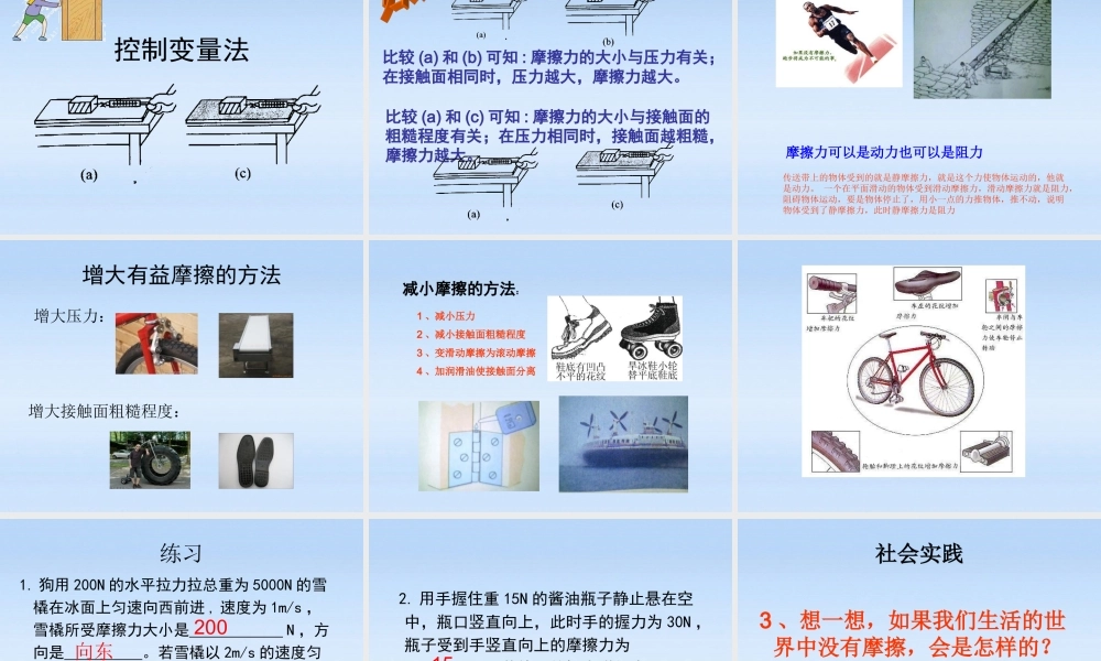 九年级物理 第12章第3节(摩擦力)课件 人教新课标版 课件