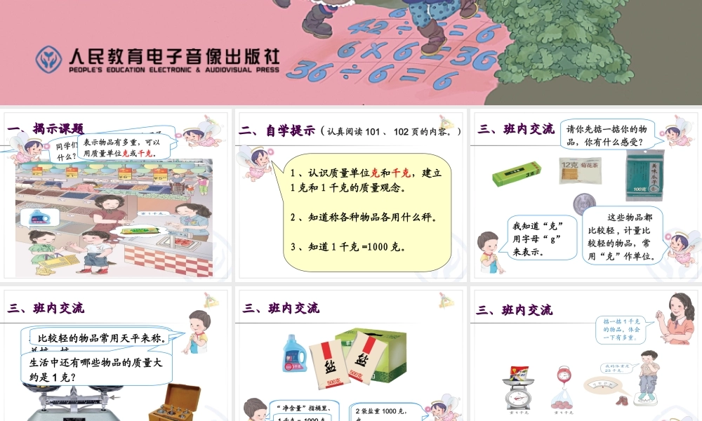 2014年新课标人教版二年级下第八单元《克和千克》课件(11页)