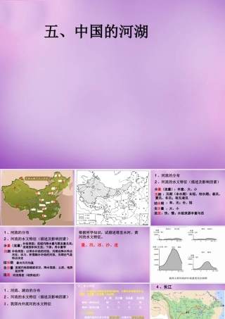 八年级地理上册(2.3 河流)课件2 新人教版 课件