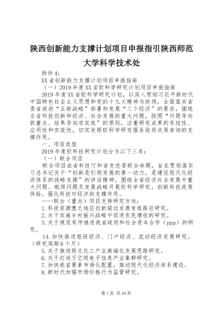陕西创新能力支撑计划项目申报指引陕西师范大学科学技术处