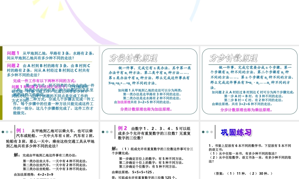 分类计数原理 高二数学加法与乘法原理二项式定理课件集合二 人教版 高二数学加法与乘法原理二项式定理课件集合二 人教版