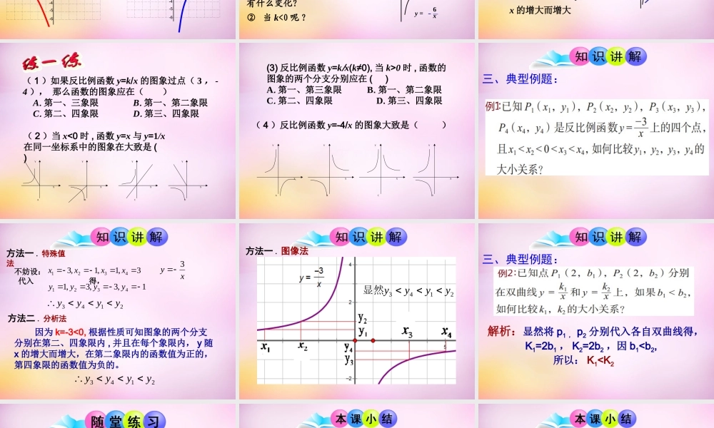 九年级数学下册 52 反比例函数(第2课时)课件 (新版)青岛版 课件