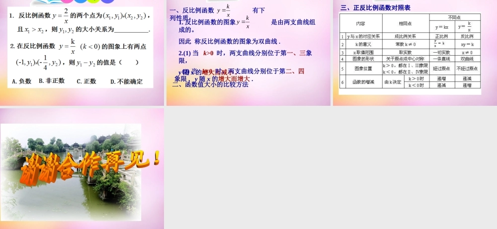 九年级数学下册 52 反比例函数(第2课时)课件 (新版)青岛版 课件