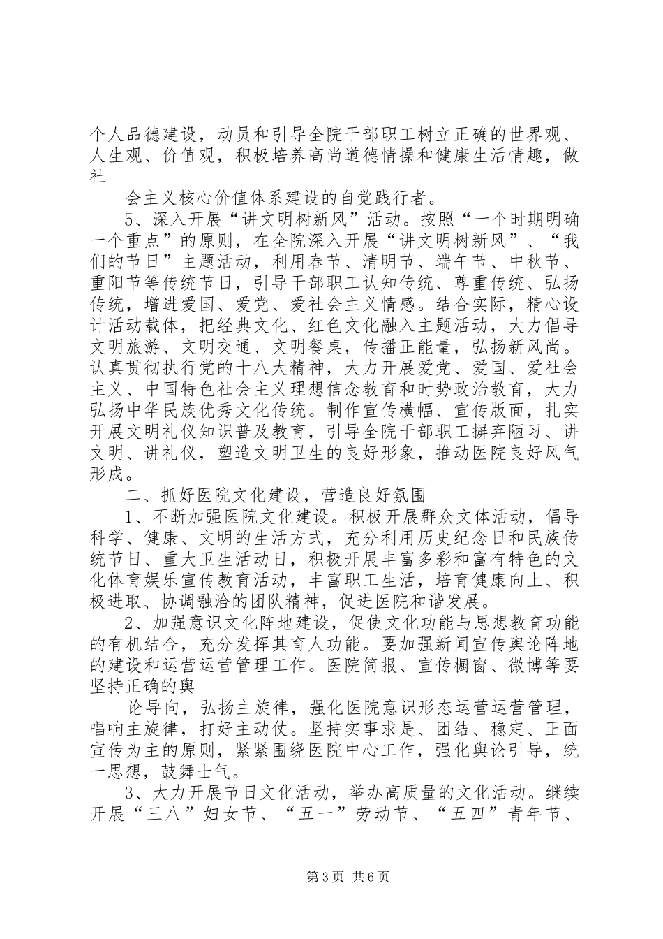 篇一：XX年医院精神文明建设工作要点计划书_第3页