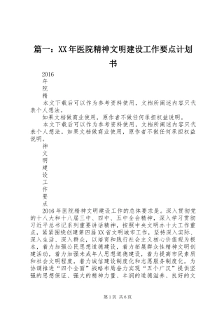 篇一：XX年医院精神文明建设工作要点计划书
