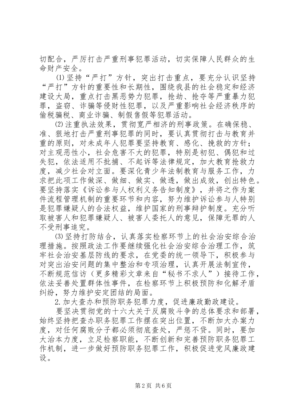 基层院创建计划_第2页