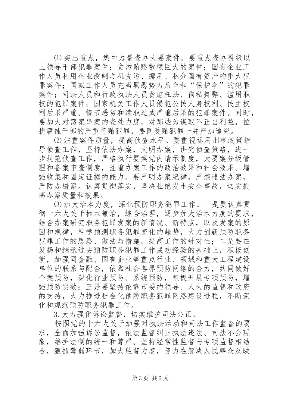 基层院创建计划_第3页