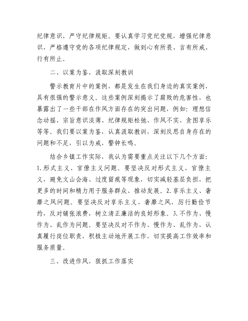 乡镇干部作风整顿专项行动警示教育心得感悟_第2页