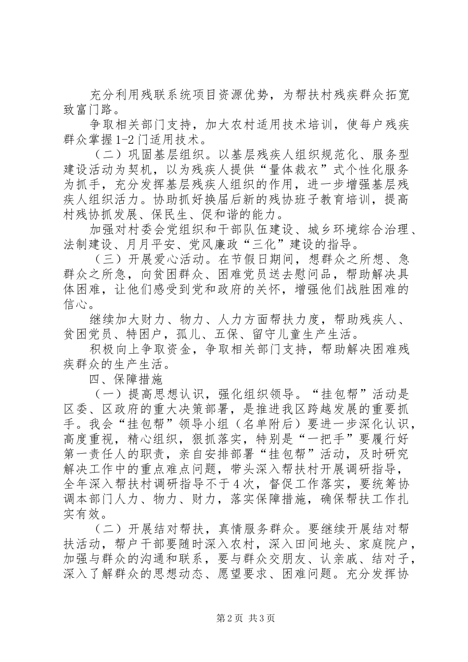 残联XX年挂包帮工作计划_第2页