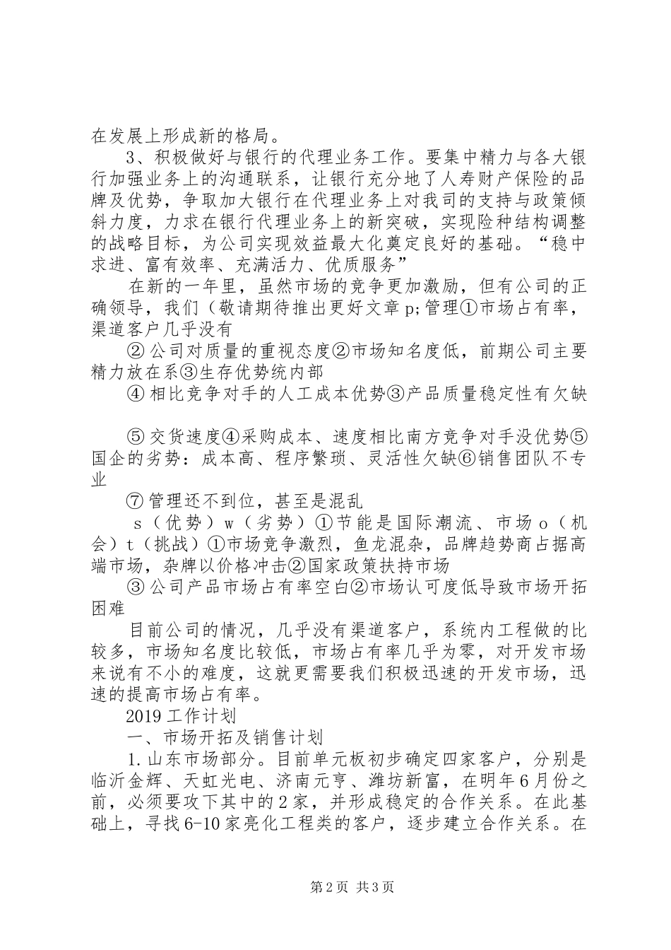 工作计划目标(精选多篇)_第2页