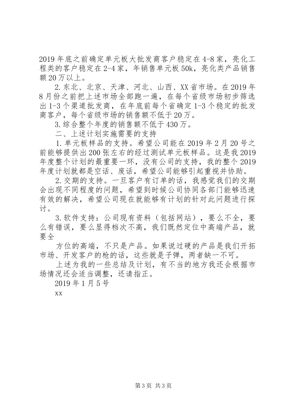 工作计划目标(精选多篇)_第3页