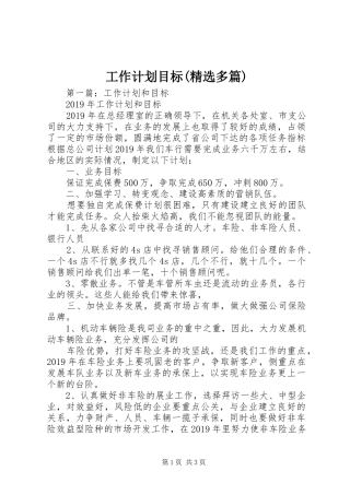 工作计划目标(精选多篇)