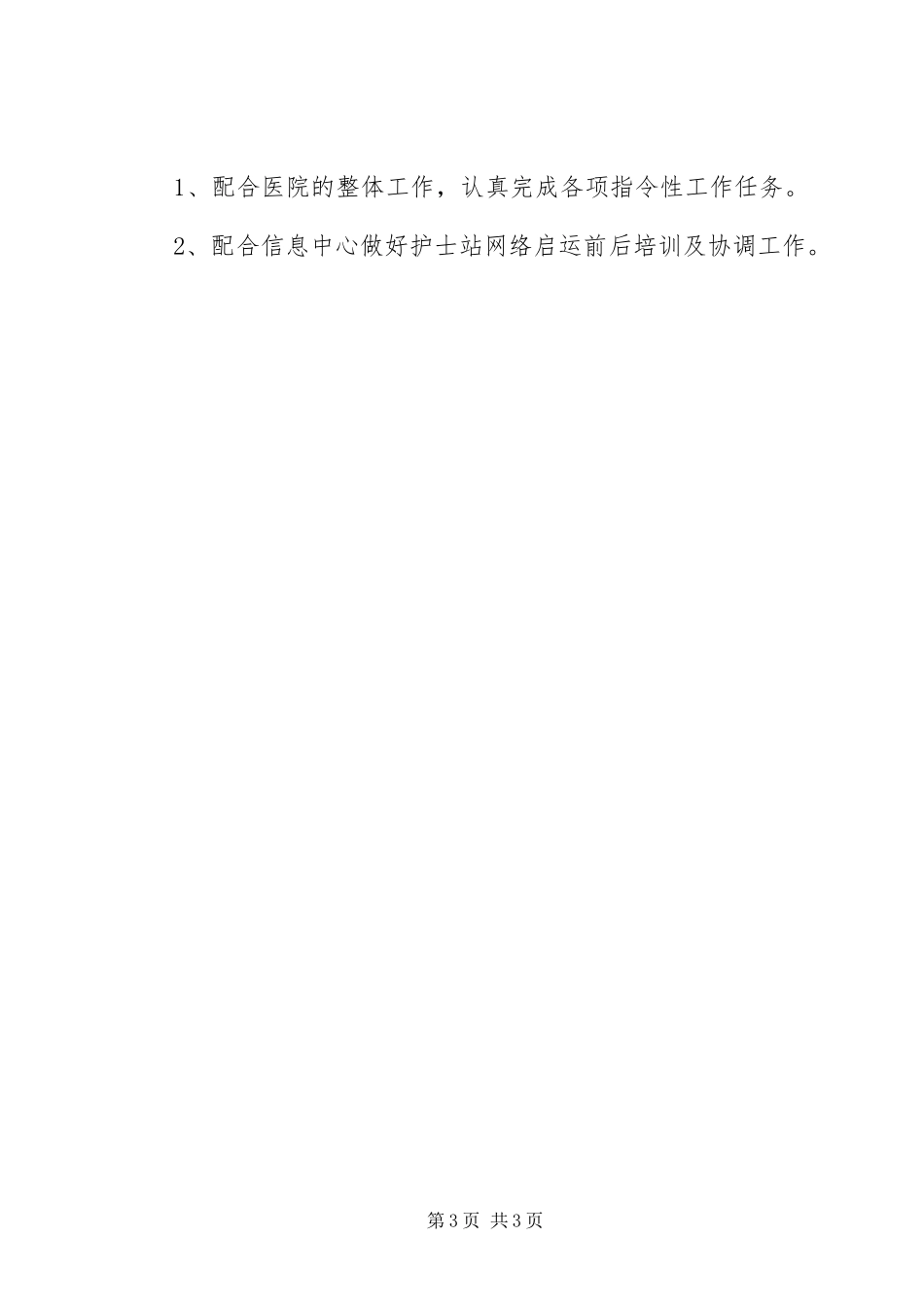 最新主管护师工作计划_第3页