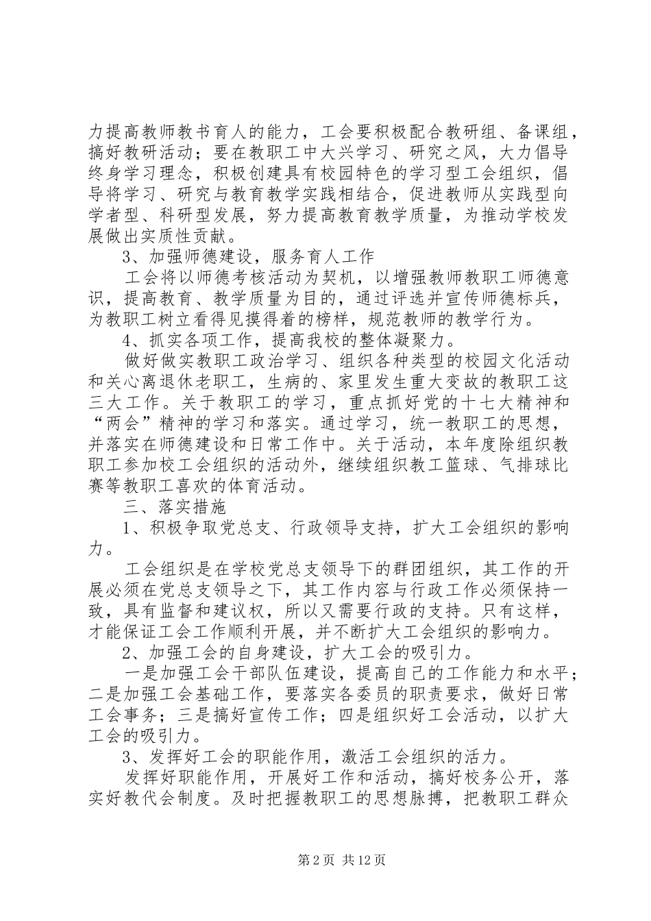 高中年度工会工作计划范文_第2页