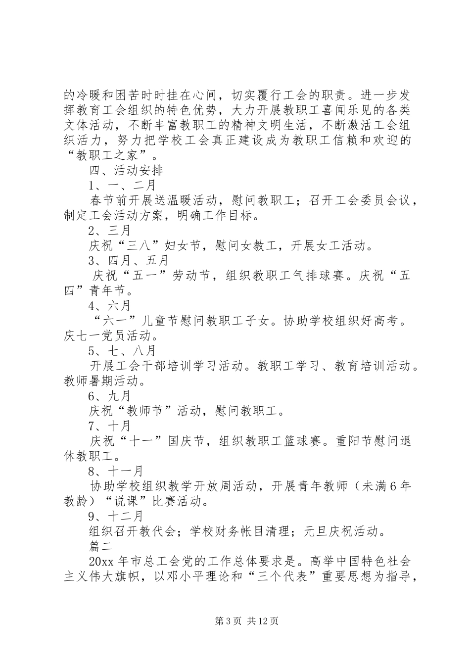 高中年度工会工作计划范文_第3页
