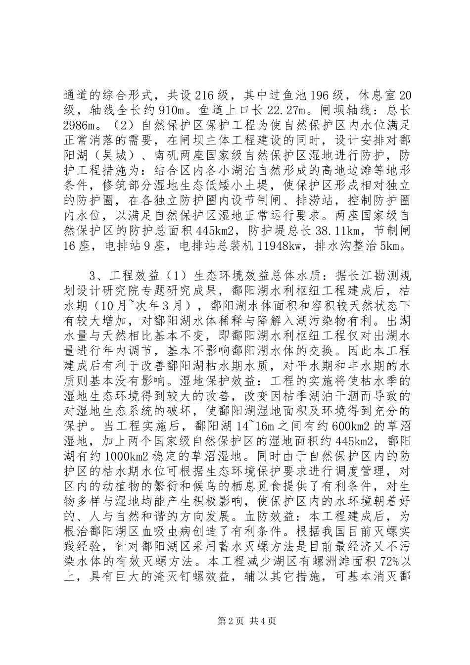 鄱阳湖水利枢纽工程规划方案_第2页