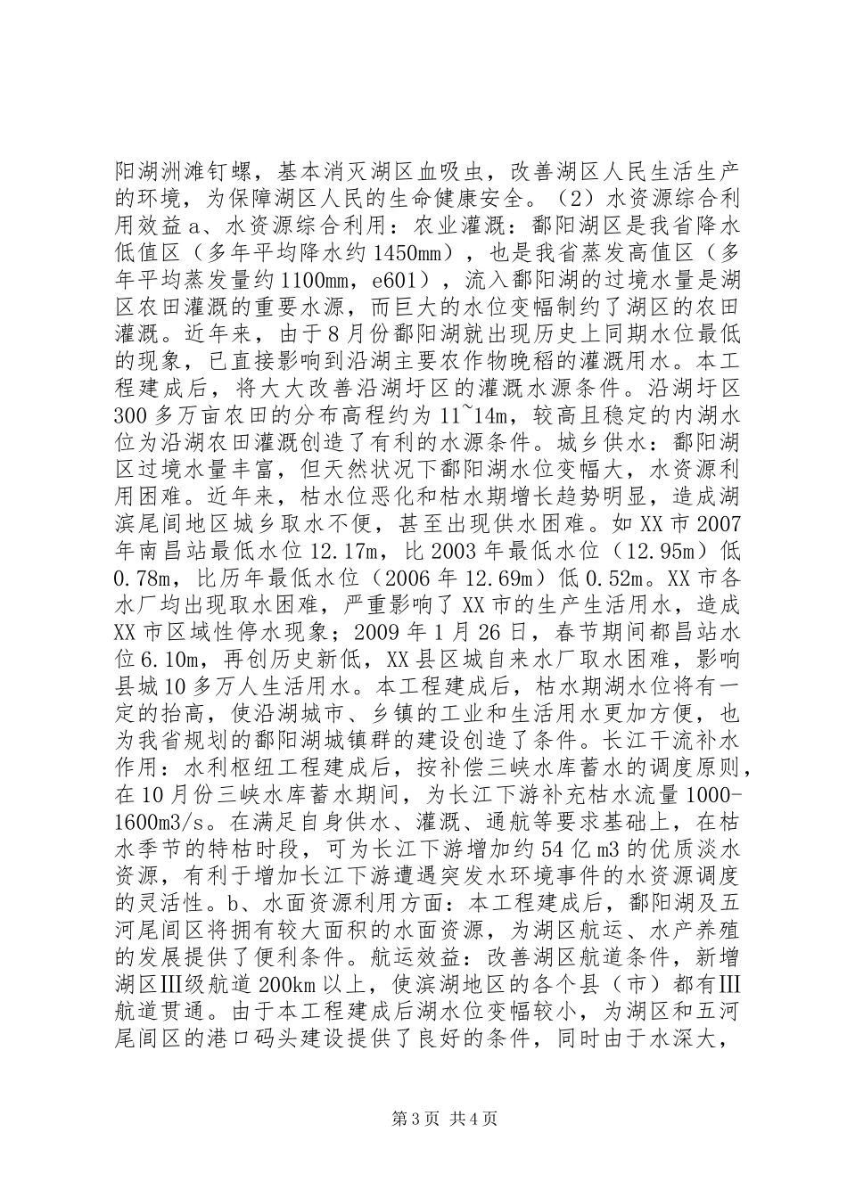 鄱阳湖水利枢纽工程规划方案_第3页