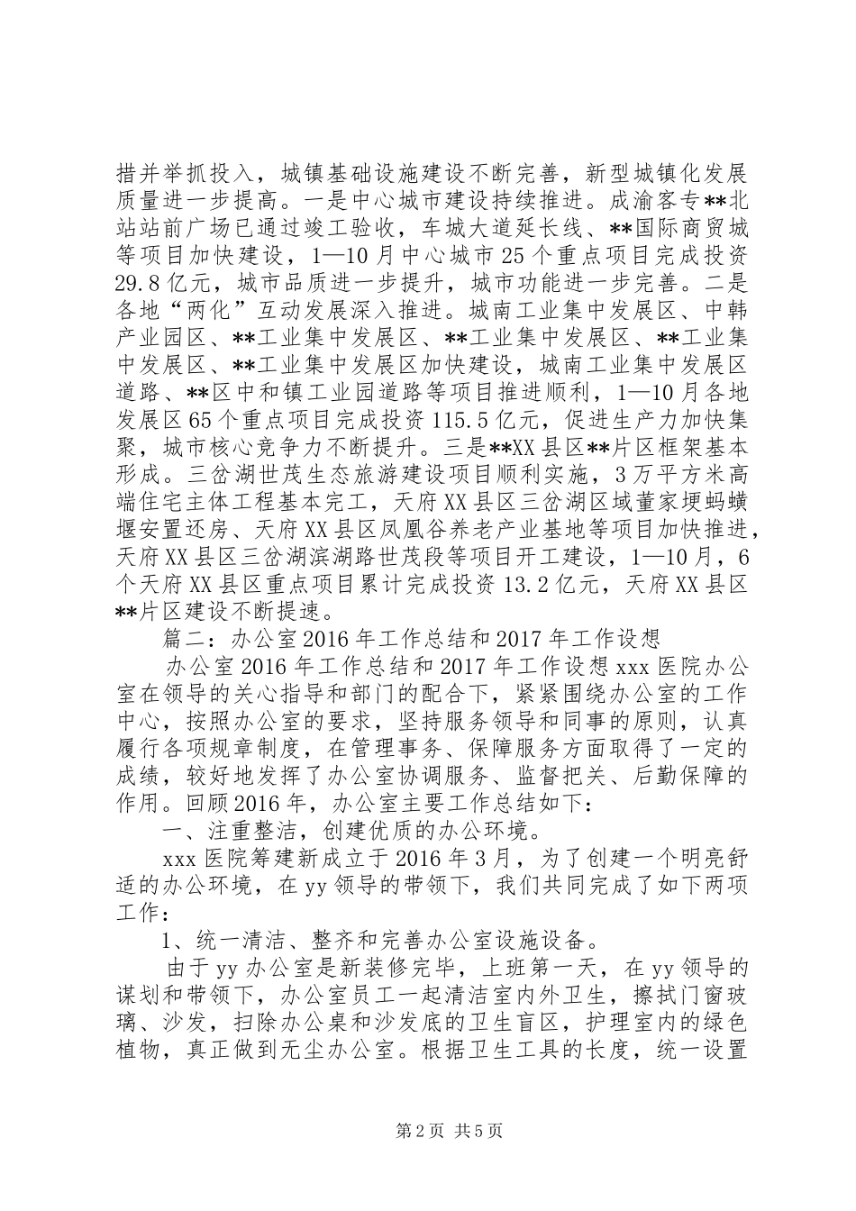 篇一：XX年工作总结及XX年重点建设项目管理工作思路规划_第2页