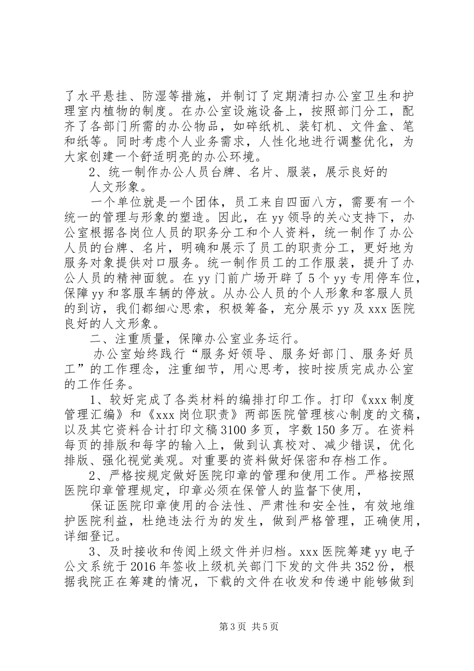 篇一：XX年工作总结及XX年重点建设项目管理工作思路规划_第3页