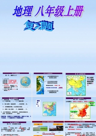 八年级生物上册 复习课件 商务星球版 课件