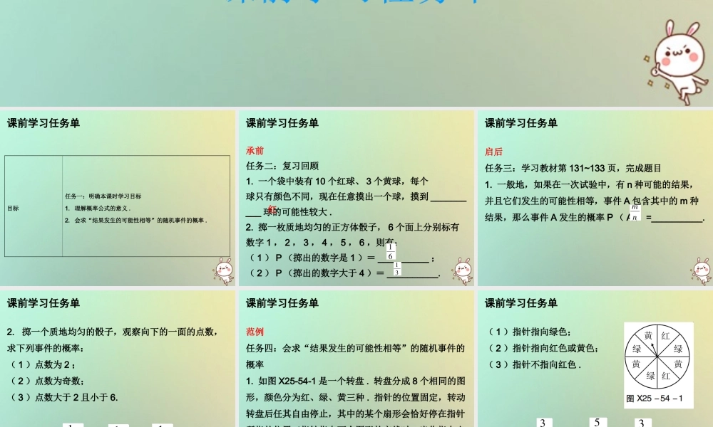 九年级数学上册 第二十五章 概率初步 第54课时 用列举法求概率(1)—简单型(小册子)课件 (新版)新人教版 课件