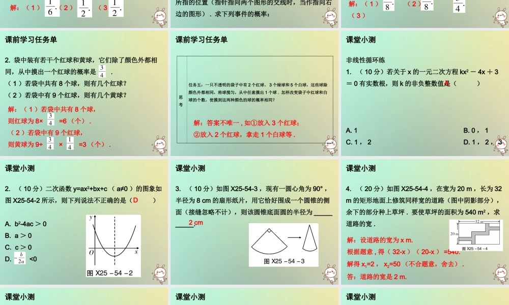 九年级数学上册 第二十五章 概率初步 第54课时 用列举法求概率(1)—简单型(小册子)课件 (新版)新人教版 课件