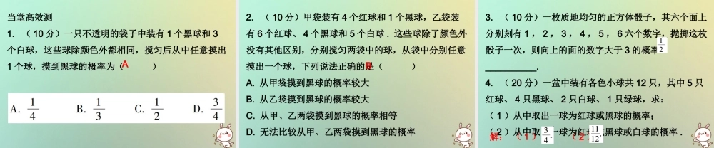 九年级数学上册 第二十五章 概率初步 第54课时 用列举法求概率(1)—简单型(小册子)课件 (新版)新人教版 课件