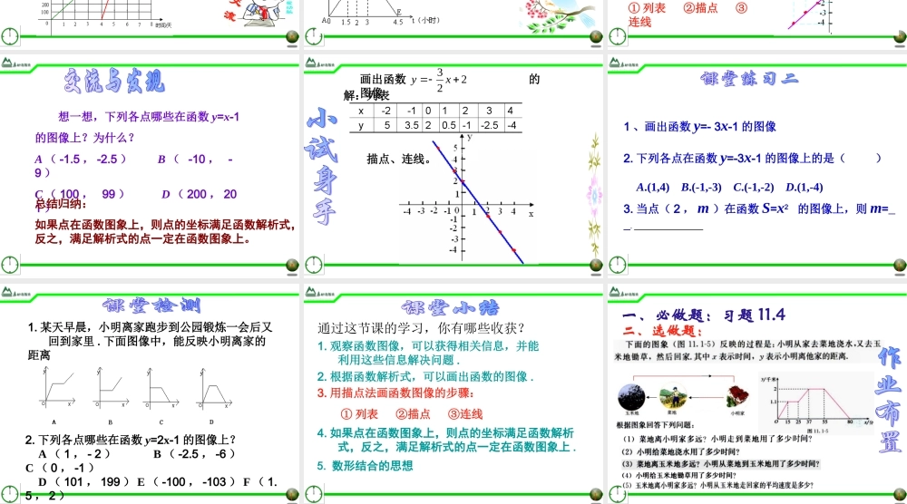 七年级数学下册 11.4函数与图像 课件 青岛版 课件