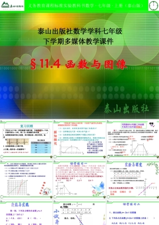 七年级数学下册 11.4函数与图像 课件 青岛版 课件