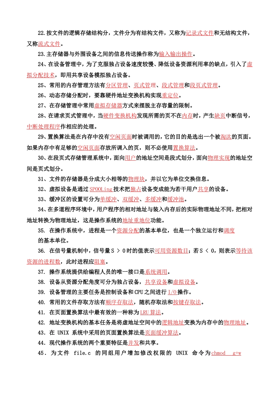 《计算机操作系统》试题及答案_第2页