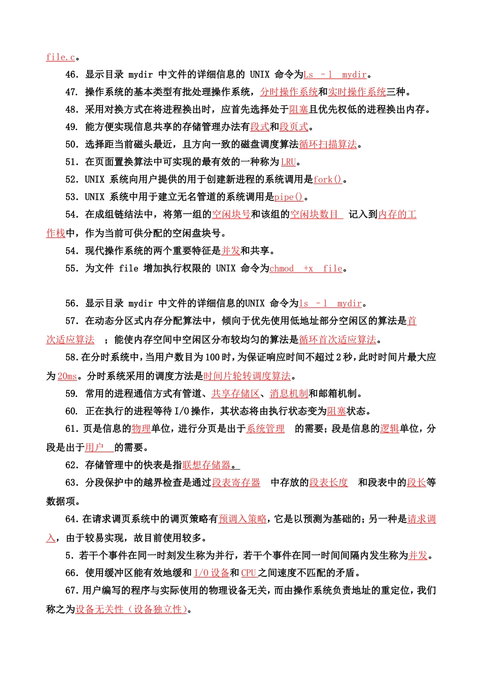 《计算机操作系统》试题及答案_第3页
