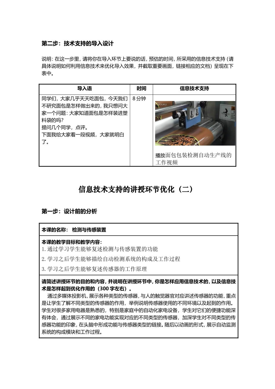 信息技术支持的教学环节优化检测与传感装置_第2页