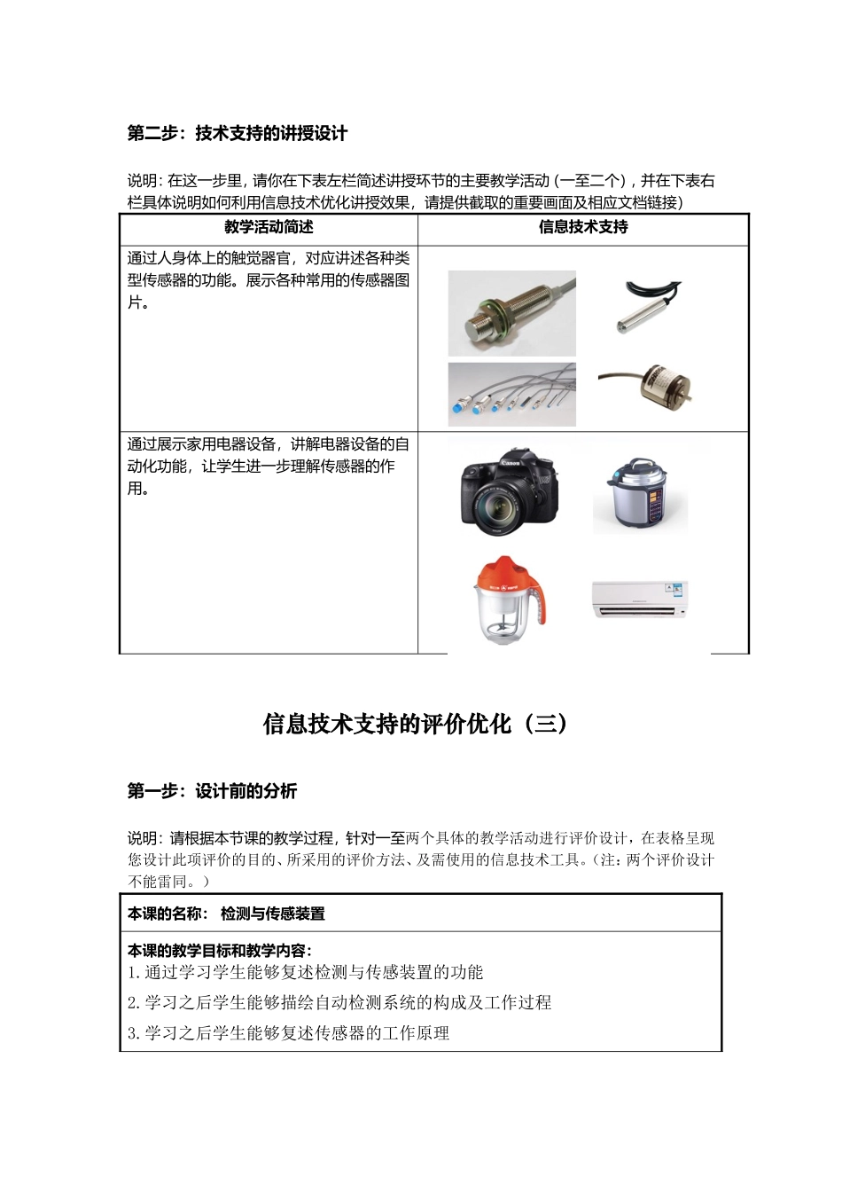 信息技术支持的教学环节优化检测与传感装置_第3页