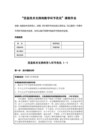 信息技术支持的教学环节优化检测与传感装置