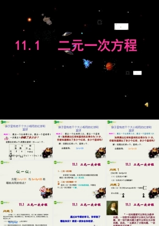 七年级数学下册 10.1二元一次方程课件2 苏科版 课件