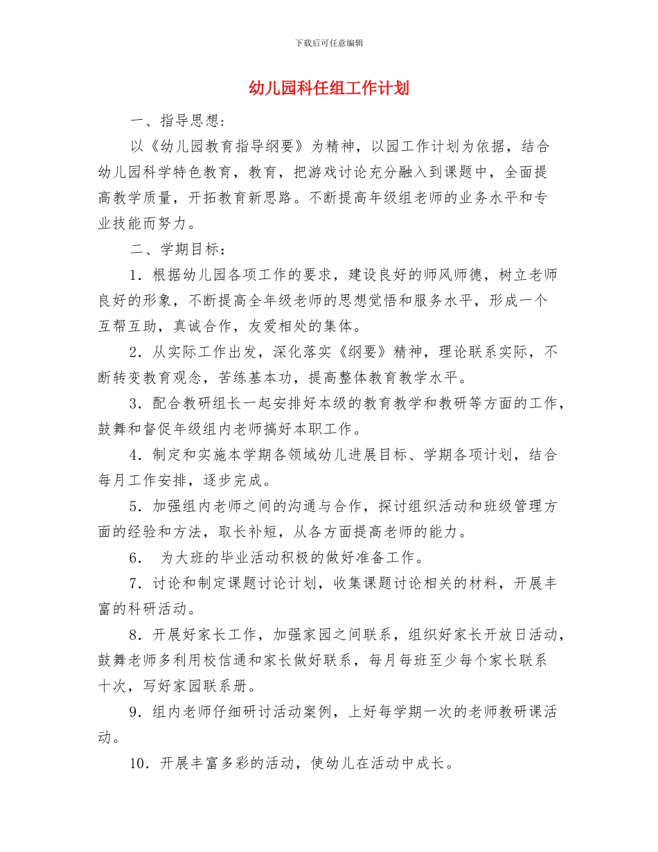 幼儿园秋游感想与幼儿园科任组工作计划汇编_第3页