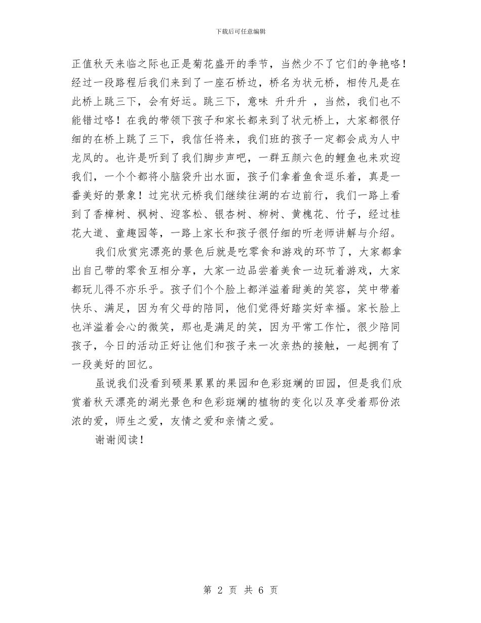 幼儿园秋游感想与幼儿园科学教学工作总结汇编_第2页