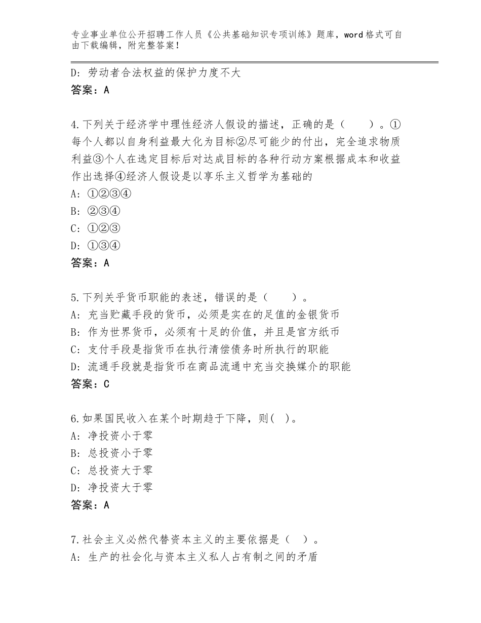 2024年黑龙江省城子河区事业单位公开招聘工作人员《公共基础知识专项训练》真题【精选题】_第2页