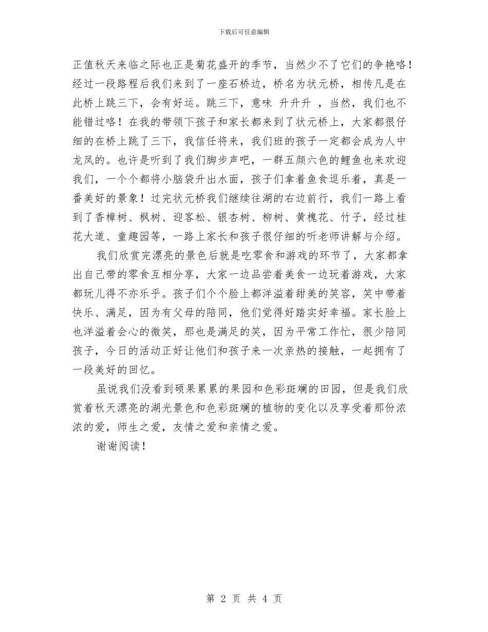 幼儿园秋游感想与幼儿园秋游活动总结汇编_第2页