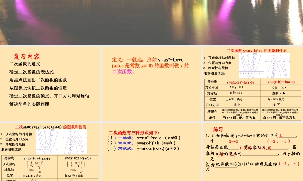九年级数学上册确定二次函数的表达式课件