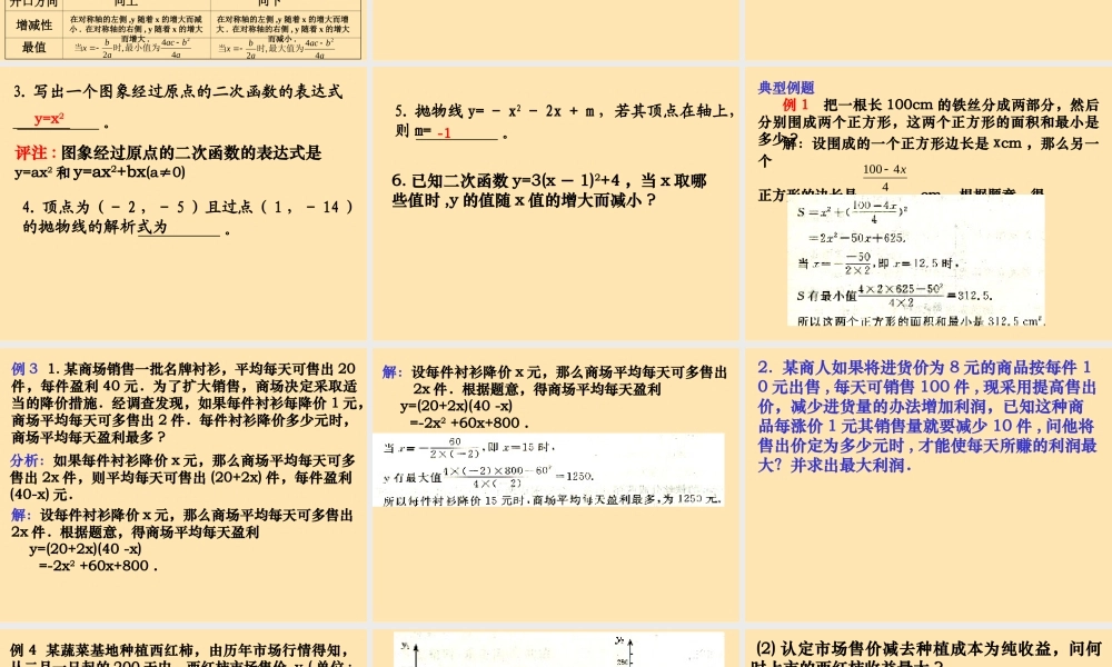 九年级数学上册确定二次函数的表达式课件