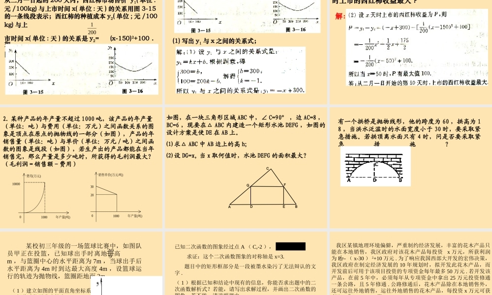 九年级数学上册确定二次函数的表达式课件