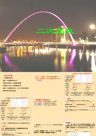九年级数学上册确定二次函数的表达式课件