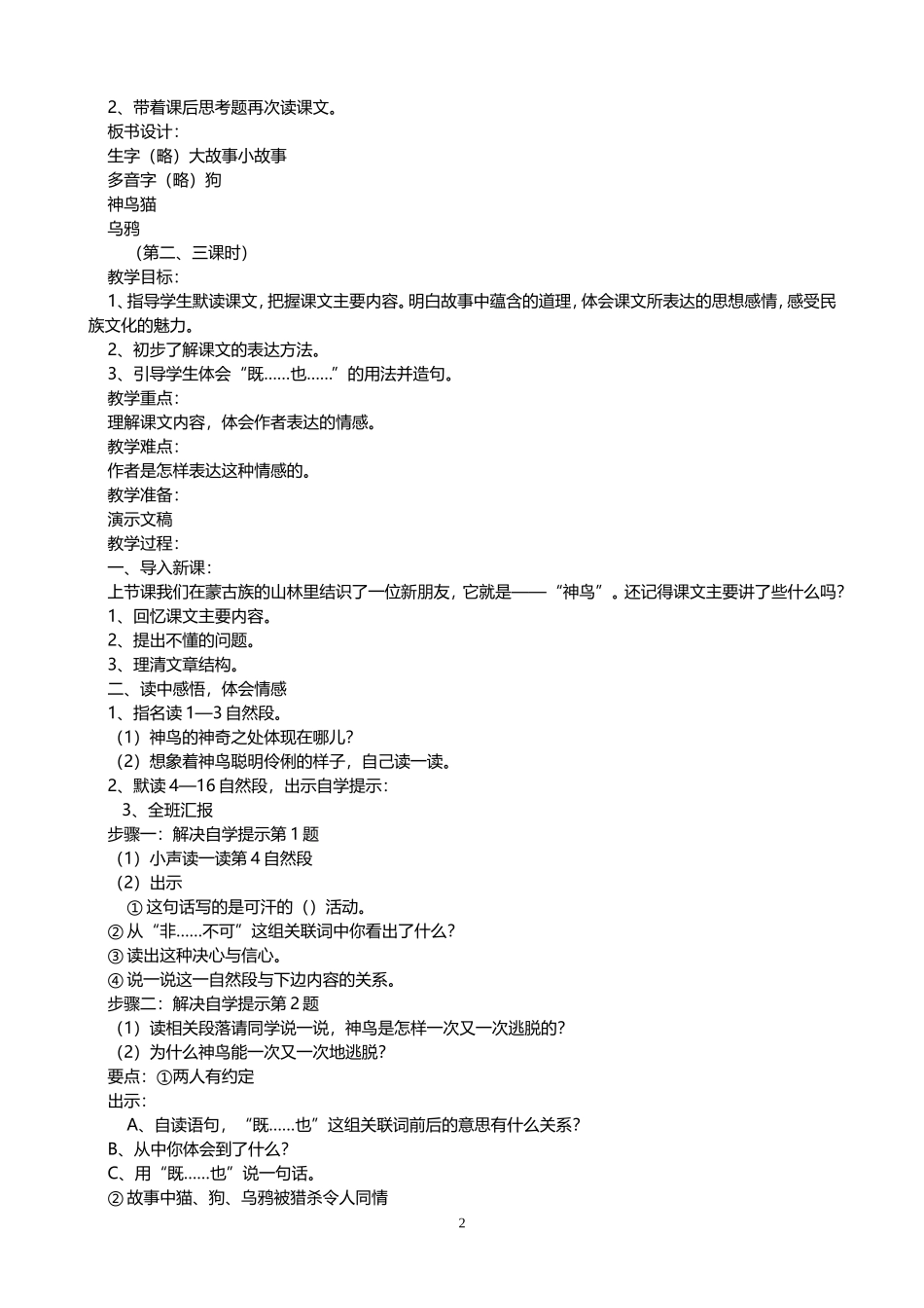 小学语文五年级下册全册教案_第2页