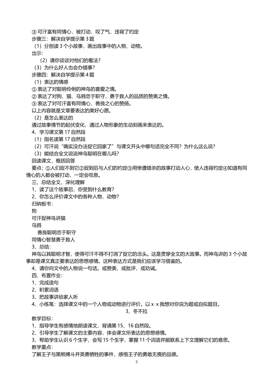 小学语文五年级下册全册教案_第3页