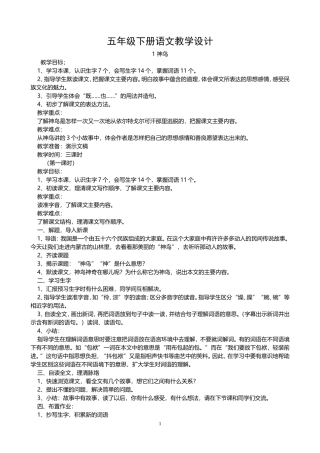 小学语文五年级下册全册教案