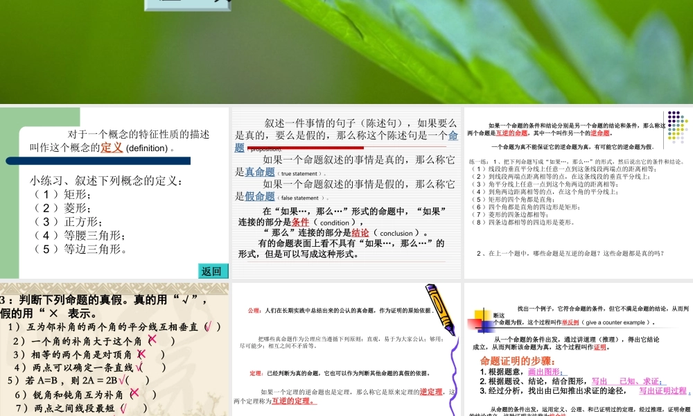 九年级数学21-24小节与复习 课件湘教版 课件
