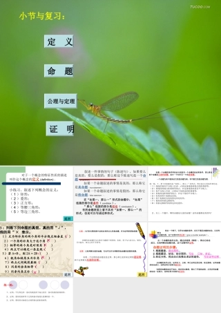 九年级数学21-24小节与复习 课件湘教版 课件