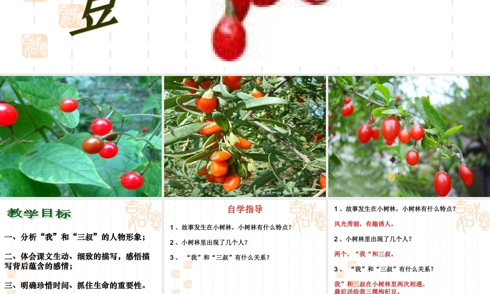 七年级语文下册7.《三颗枸杞豆》